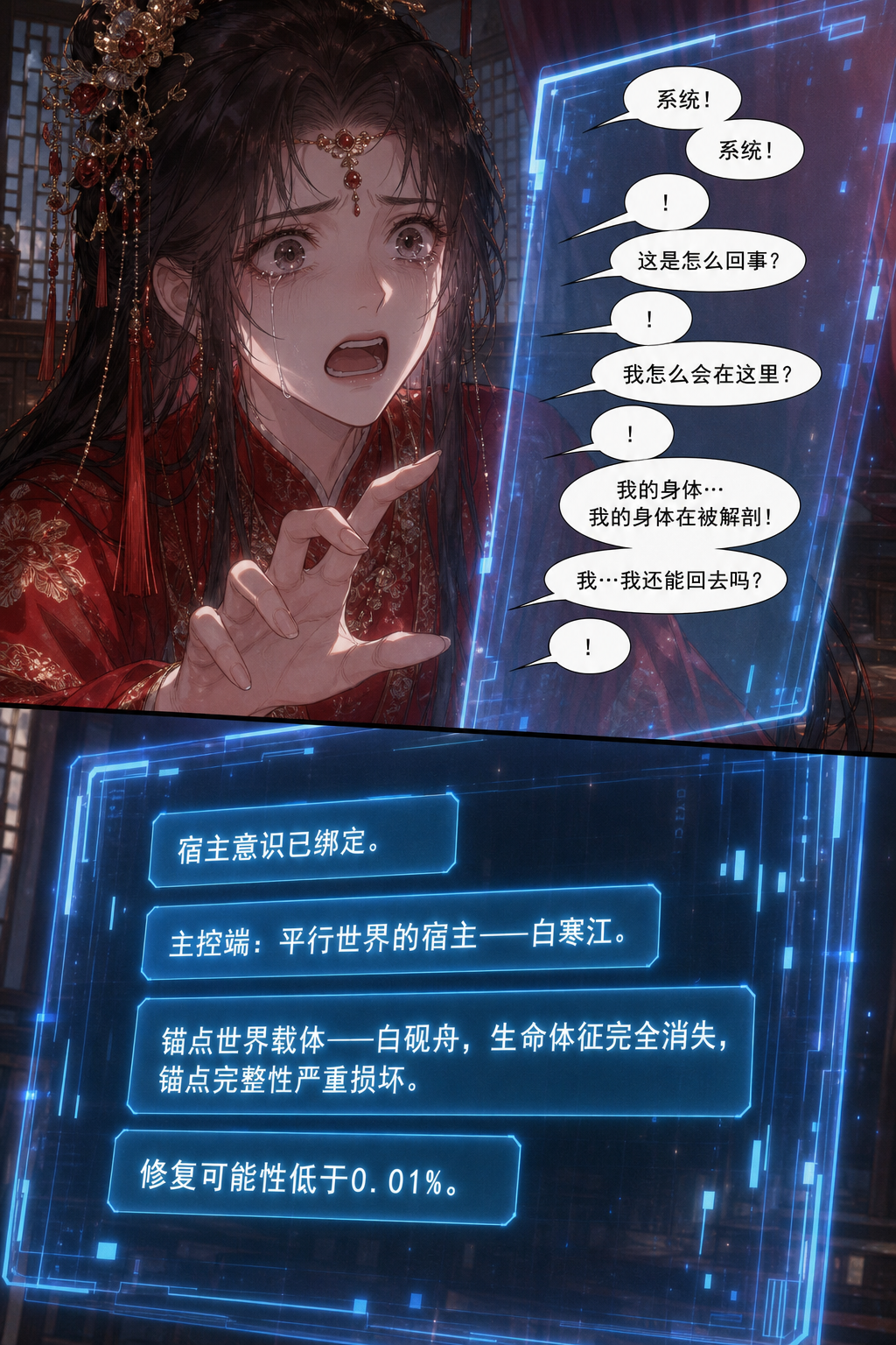 星海冒险团 第6话 · 系统回应 漫画页面